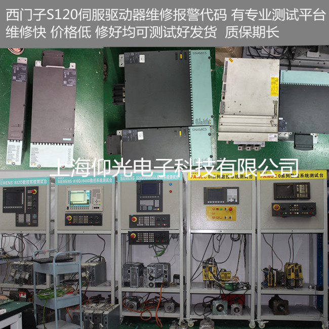 西門子伺服驅(qū)動器維修6SL3120-1TE32-0AB0報A1932修理