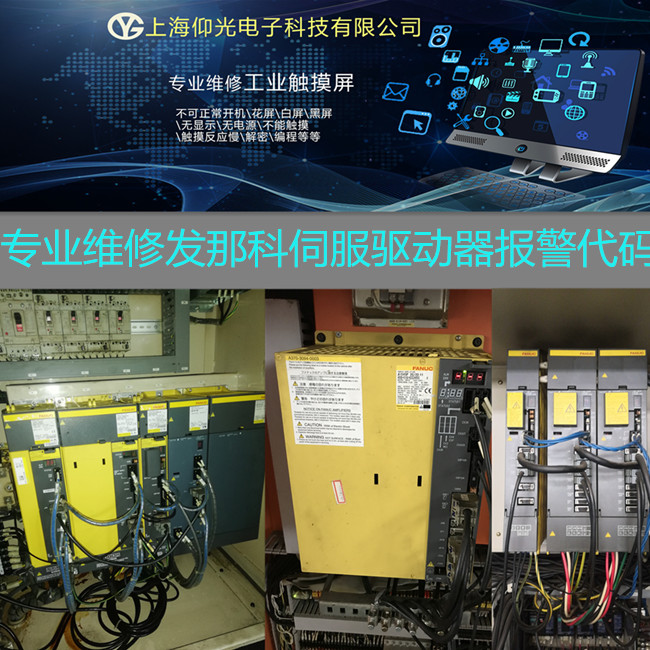 FANUC伺服驅(qū)動器報警11 12號維修A06B-6240-H308有測試平臺
