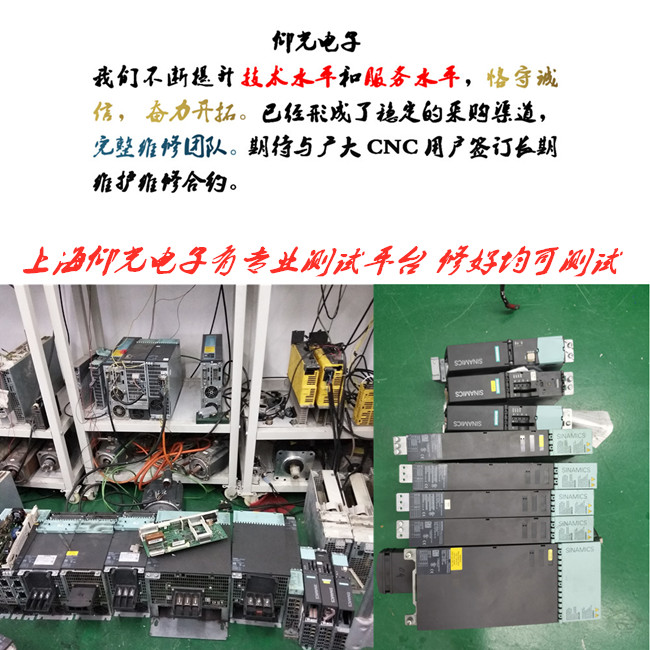 西門子伺服驅(qū)動(dòng)器維修報(bào)警6SL3120-1TE24-5AA3過載過壓修理