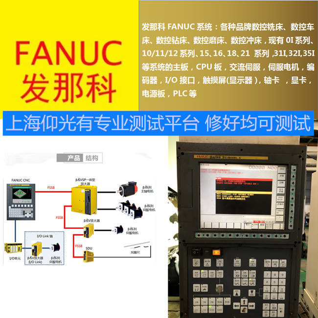發(fā)那科18i-MB數(shù)控系統(tǒng)NC主機(jī)報(bào)警顯示003/004維修電話
