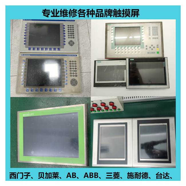 工業(yè)觸摸屏的維修方法總結(jié)